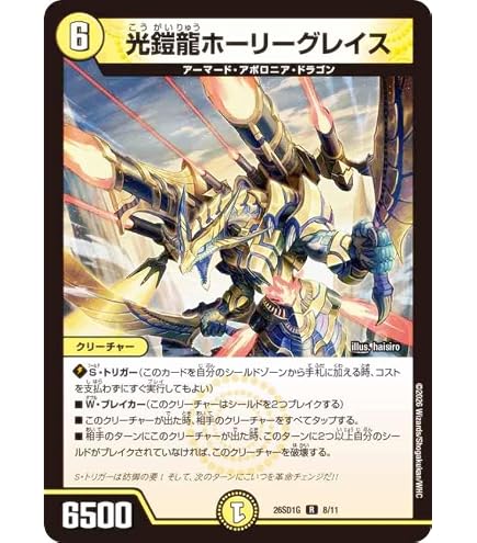 Amazon.co.jp: デュエルマスターズ 光鎧龍ホーリーグレイス(レア